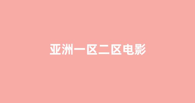 日韩福利电影