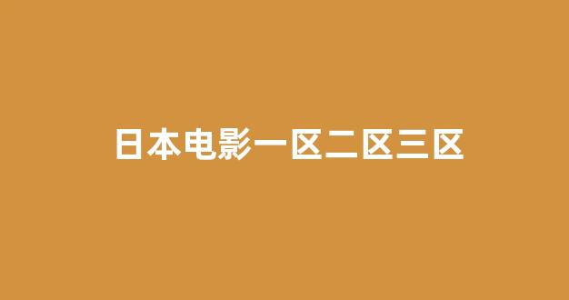 日本视频在线
